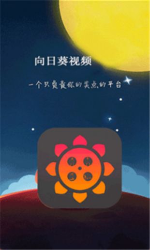 向日葵app免费下载网址进入