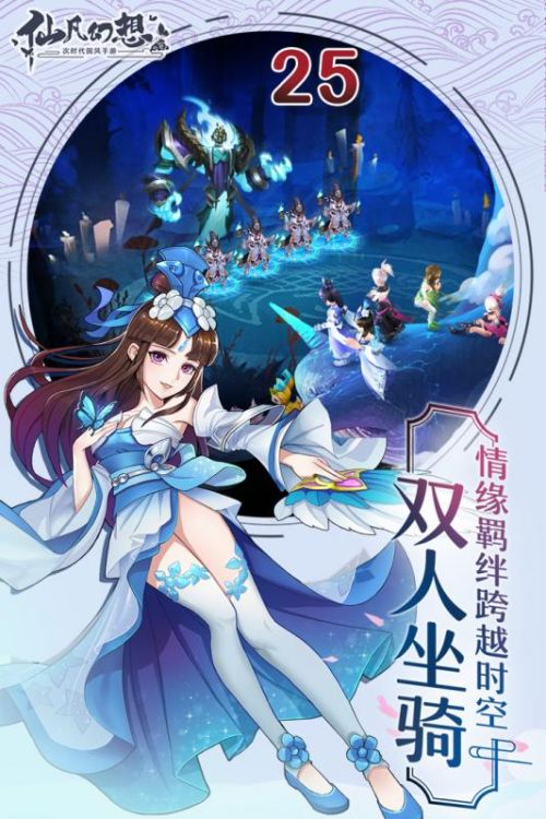 仙凡幻想通用版