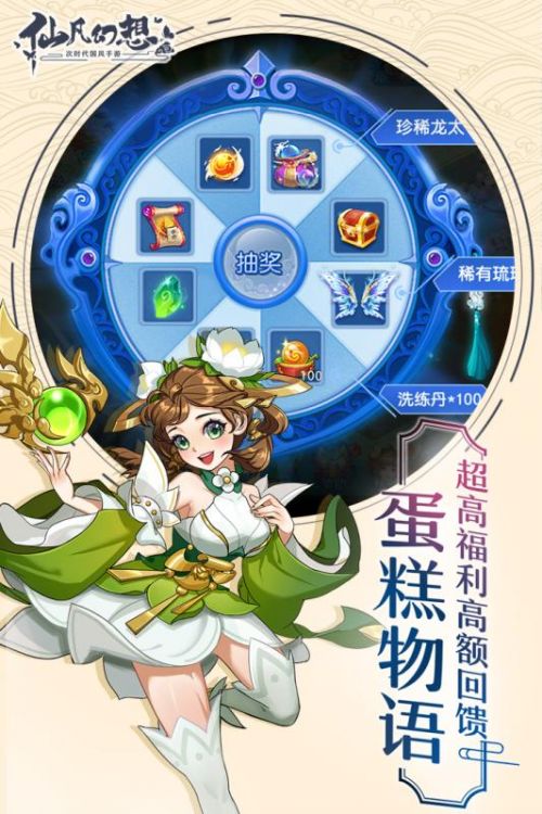 仙凡幻想通用版