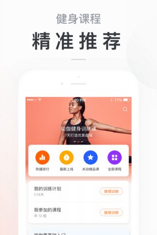 小米运动app安卓版下载