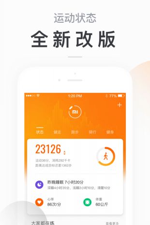 小米运动app安卓版下载