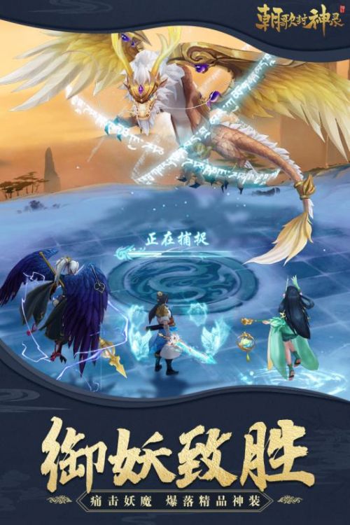 朝歌封神录安卓版