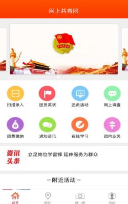 智慧团建app官网下载