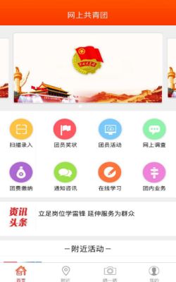 智慧团建app最新下载