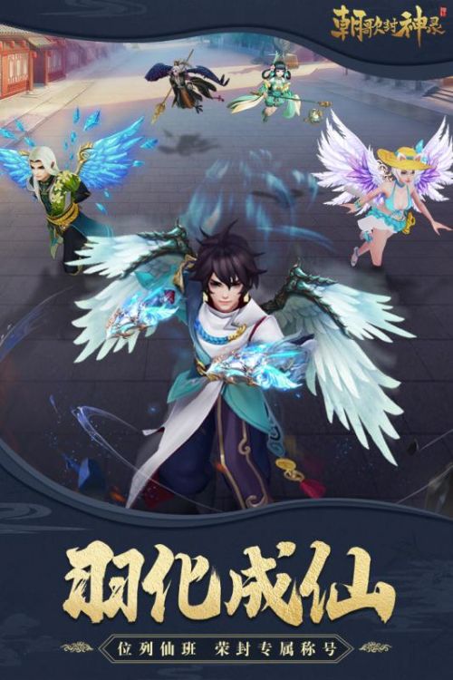 朝歌封神录安卓版