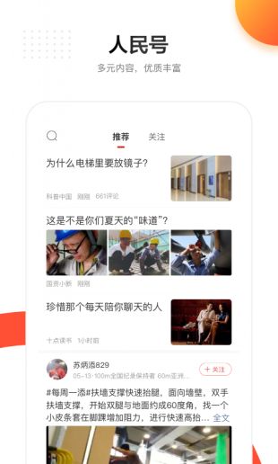 人民日报新媒体app下载安装