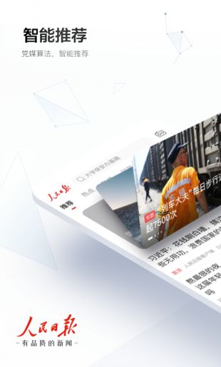 人民日报新媒体app下载安装