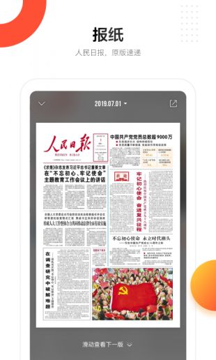 人民日报新媒体app下载安装