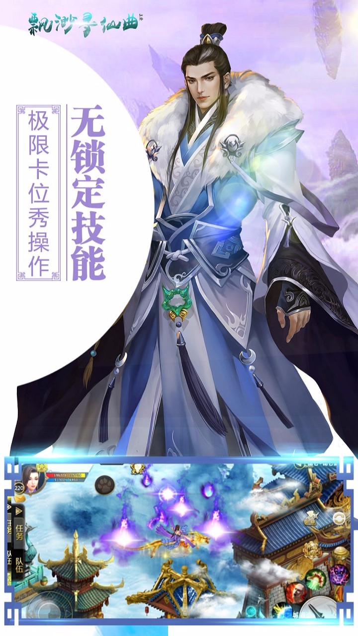飘渺寻仙曲折扣版