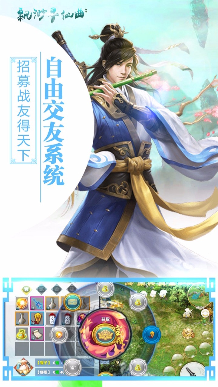 飘渺寻仙曲折扣版