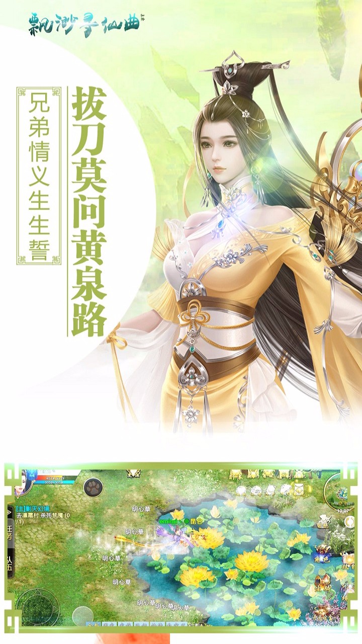 飘渺寻仙曲折扣版