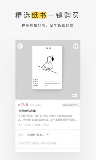 网易蜗牛读书iphone版下载