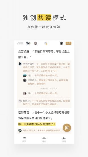 网易蜗牛读书安卓版下载