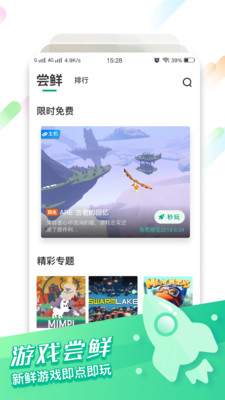 咪咕游戏旧版本
