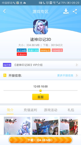 早游戏福利版下载