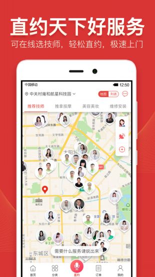 到位上门按摩app