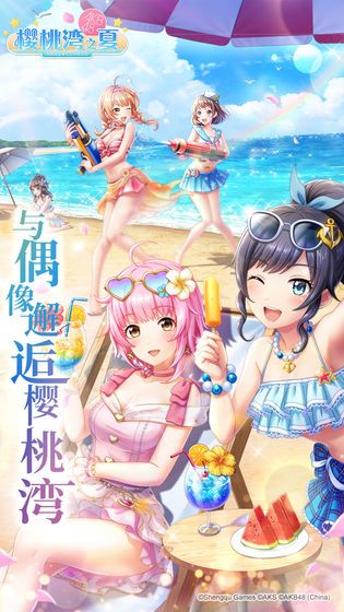 樱桃湾之夏官方下载