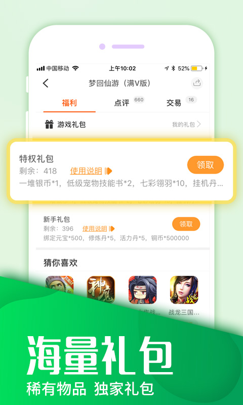 玩游戏充值打折APP