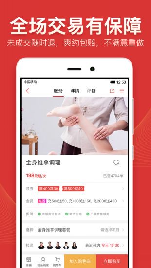 到位上门按摩app