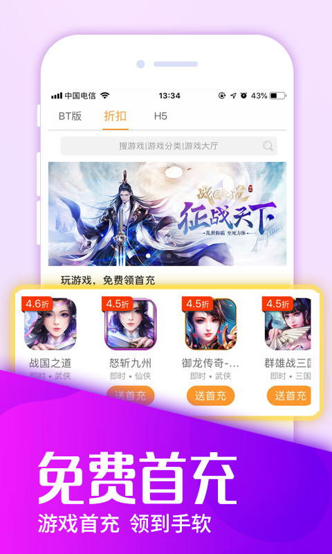 玩游戏充值打折APP