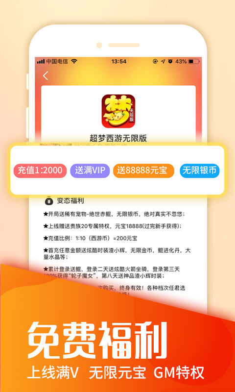 玩游戏充值打折APP