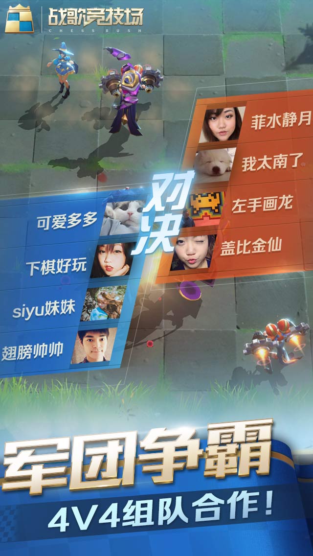 战歌竞技场装备升级版下载