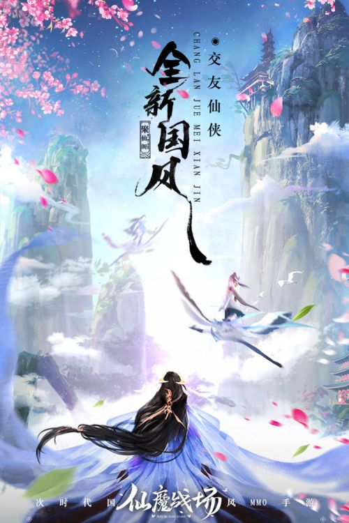 仙魔战场官方下载