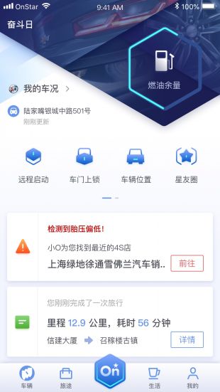 车载安吉星APP下载