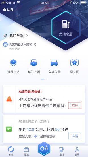 安吉星app下载远程控制