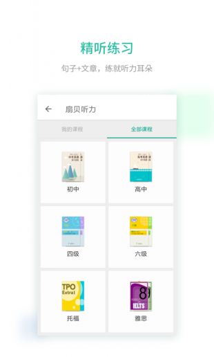 扇贝听力2021最新版下载