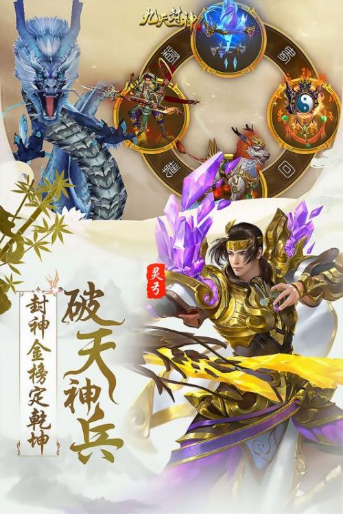 九天封神无限金币版