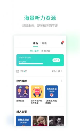 扇贝听力2021最新版下载