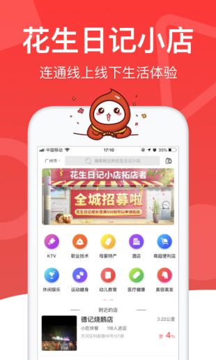 花生日记最新版下载