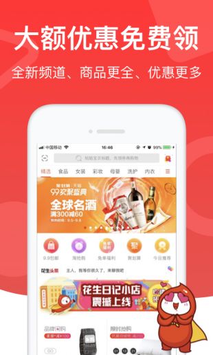 花生日记最新版下载