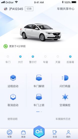 车载安吉星APP下载