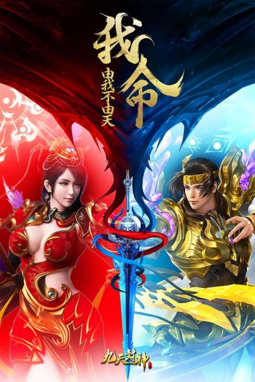 九天封神无限金币版