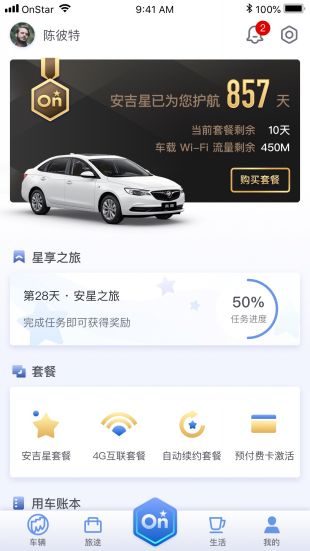 车载安吉星APP下载
