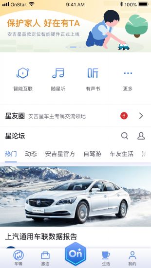 车载安吉星APP下载