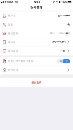 登记注册身份验证4级版下载