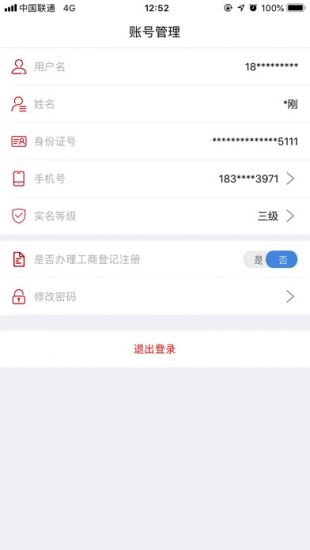 登记注册身份验证APP官方下载