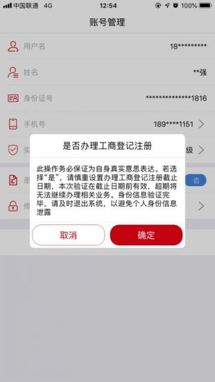 登记注册身份验证4级版下载
