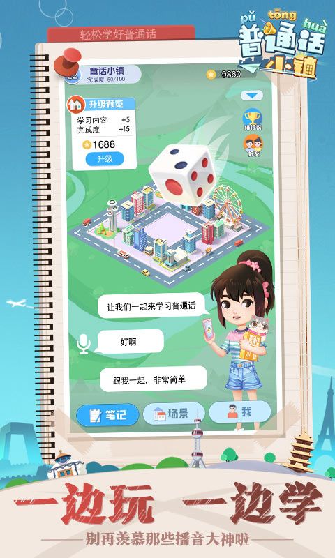 普通话小镇内测版
