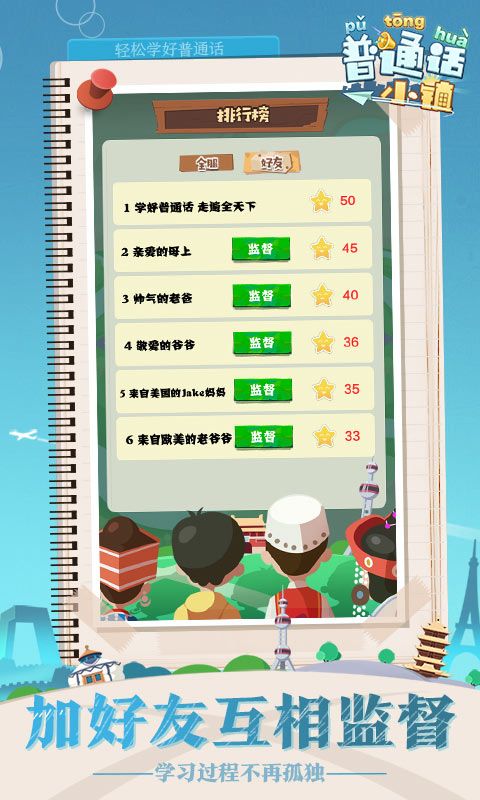 普通话小镇内测版
