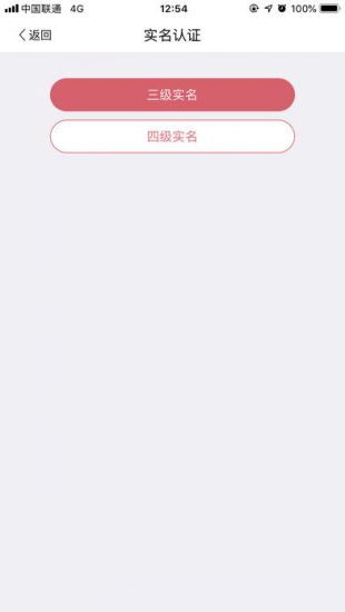 登记注册身份验证4级版下载