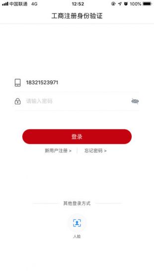 登记注册身份验证4级版下载