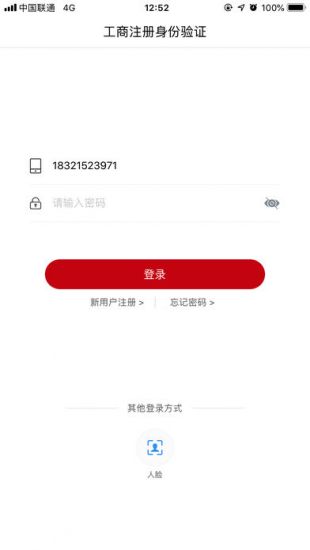 登记注册身份验证APP官方下载