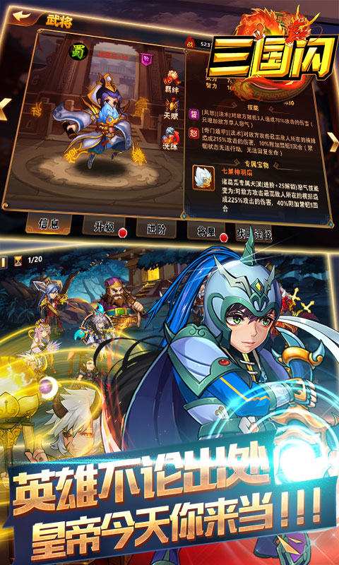 三国闪BT修改版下载