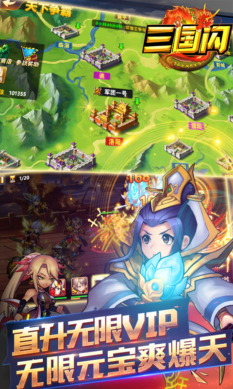 三国闪BT修改版下载