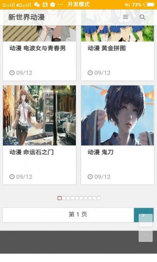 风车动漫app官方版下载