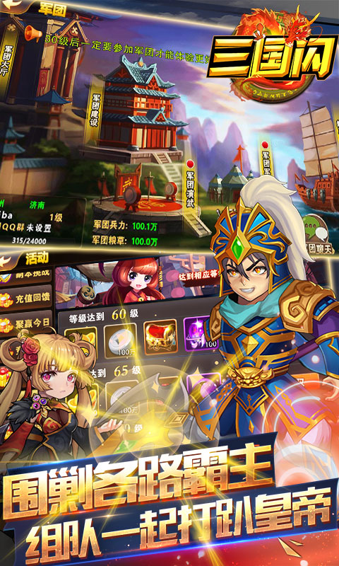 三国闪BT修改版下载